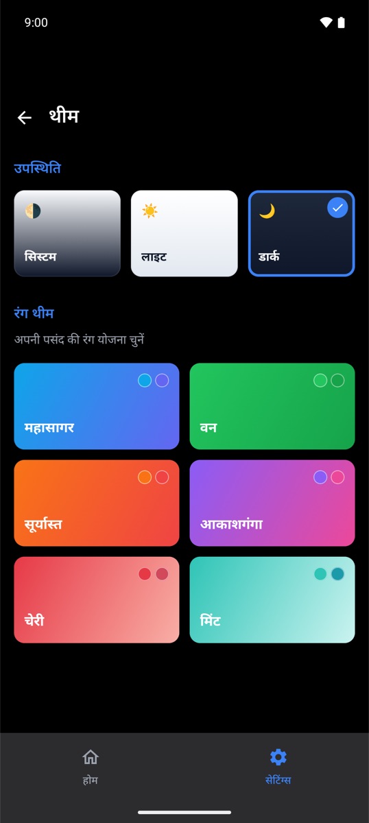 थीम और डार्क मोड
