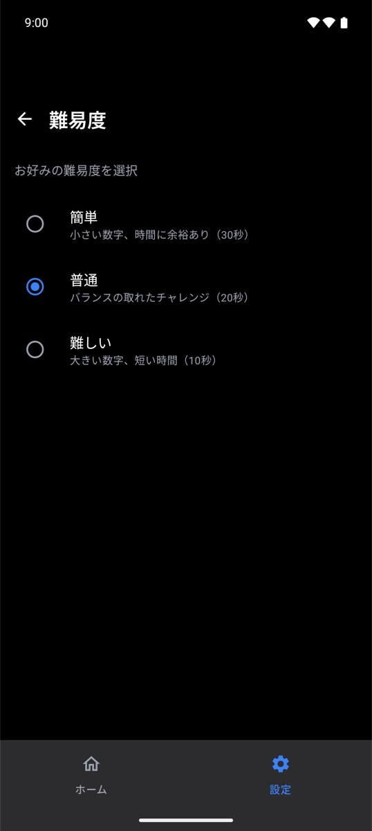 難易度を調整可能