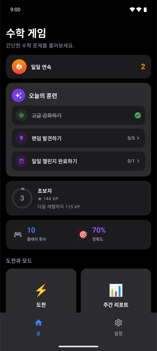 일일 연속 기록과 오늘의 훈련이 표시된 Trivia Math One 홈 화면