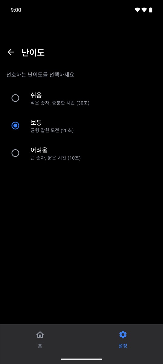 난이도 조절