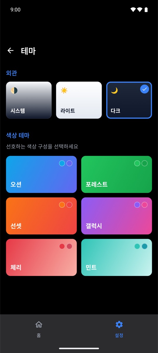 테마와 다크 모드