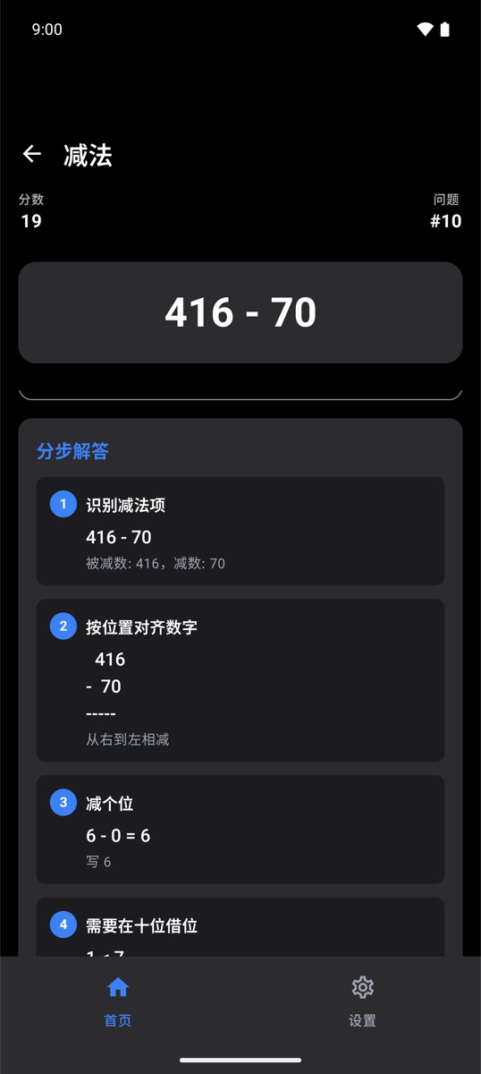 减法的分步讲解